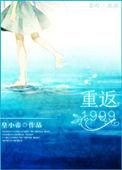 重返1999人物