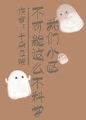 你们的小区