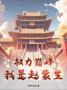侯亮平与祁同伟谁的官大