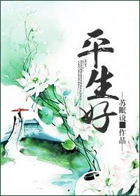 平生好读书翻译