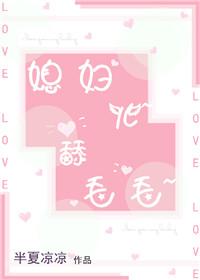 媳妇儿舔毛毛