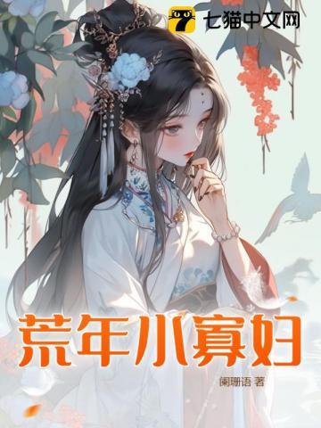 寡妇村小农民