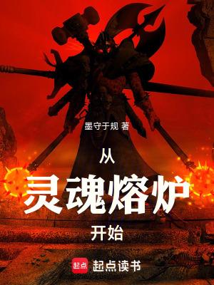 灵魂熔炉任务