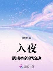 入夜诱哄他的娇玫瑰免费阅读