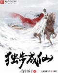 独步成仙soudu