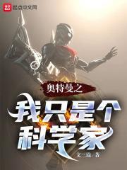 奥特曼之我是奥特之王