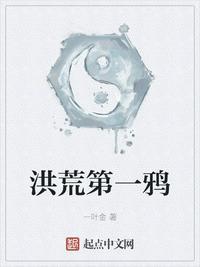 洪荒第一宅鸟!爱看书吧