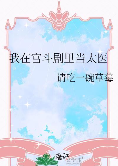 我在宫斗文里沉迷养娃