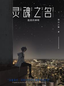 灵魂之子