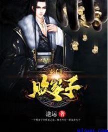 玄幻败家子系统