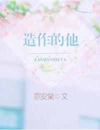 造作什么意思 网络意思