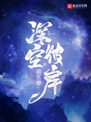 深空彼岸完整版
