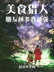 美食猎人朋友越多我越强那就五个字
