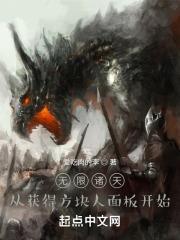 无限诸天从获得史蒂夫面板开始 爱吃肉的李