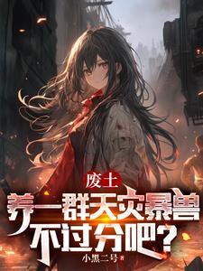 御兽我能不断进化兽娘漫画