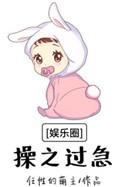 娱乐圈操之过急免费阅读