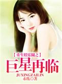 重生娱乐圈之巨星女王