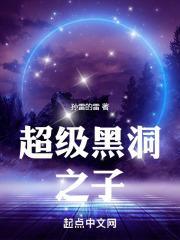 黑洞中的超新星