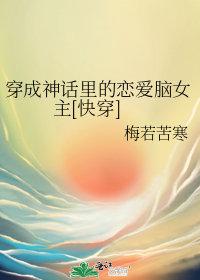 穿入神话
