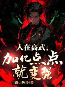 高武完本