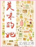 美味的她在线观看韩国伦理