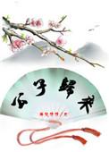 公子归来夜夜忙原诗