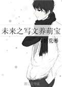 未来之萌宠娱乐圈