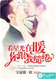 你跟我缱绻 聚合中文网