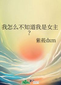 我不知道我是谁的