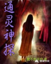 通灵神探她能共享凶犯现场
