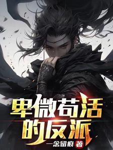 卑微的
