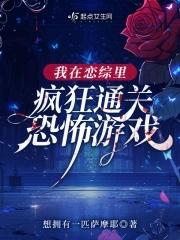 我在恋爱综艺