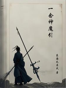 一念神魔壁纸