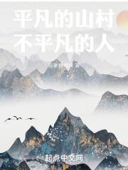 不平凡的人 在家修地球