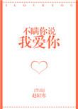 不瞒你说我看上你了表情包