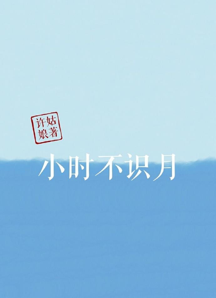 小时不识月呼作白玉盘是谁写的