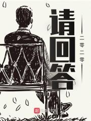 请回答二零二零 在线阅读