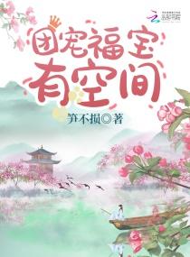 团宠福宝空间亿万物资逃荒