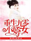 重生九零小商女