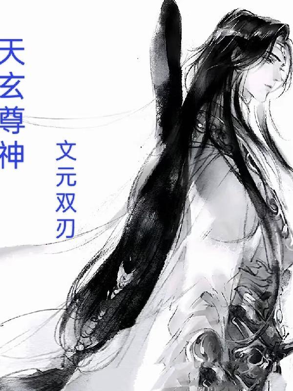 天玄战神介绍