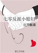 七零反派小媳妇by红芹酥酒