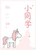 小鸣同学个人资料