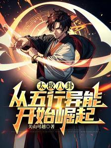 八卦太极纵横大夏