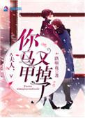 夫人你马甲又掉了程隽什么身份