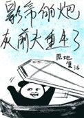 影帝的炮灰前夫重生了免费
