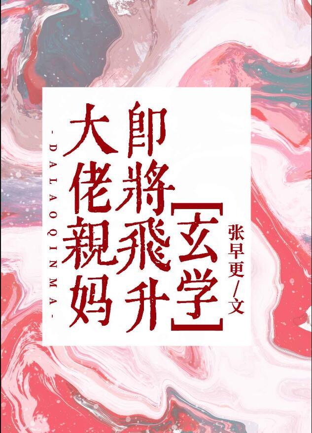 大佬妈咪掉马了免费阅读