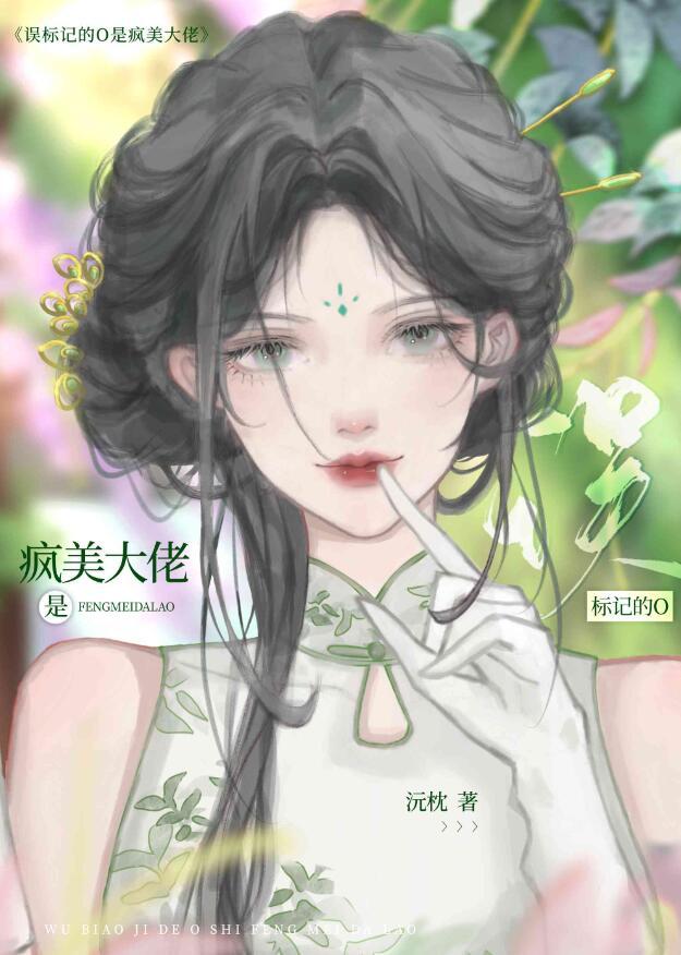 误标记的o是疯美大佬gl手机版免费阅读