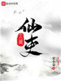 大周仙吏免费阅读笔趣阁