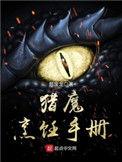 猎魔烹饪手册 怎么样