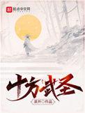 十方武圣百度百科